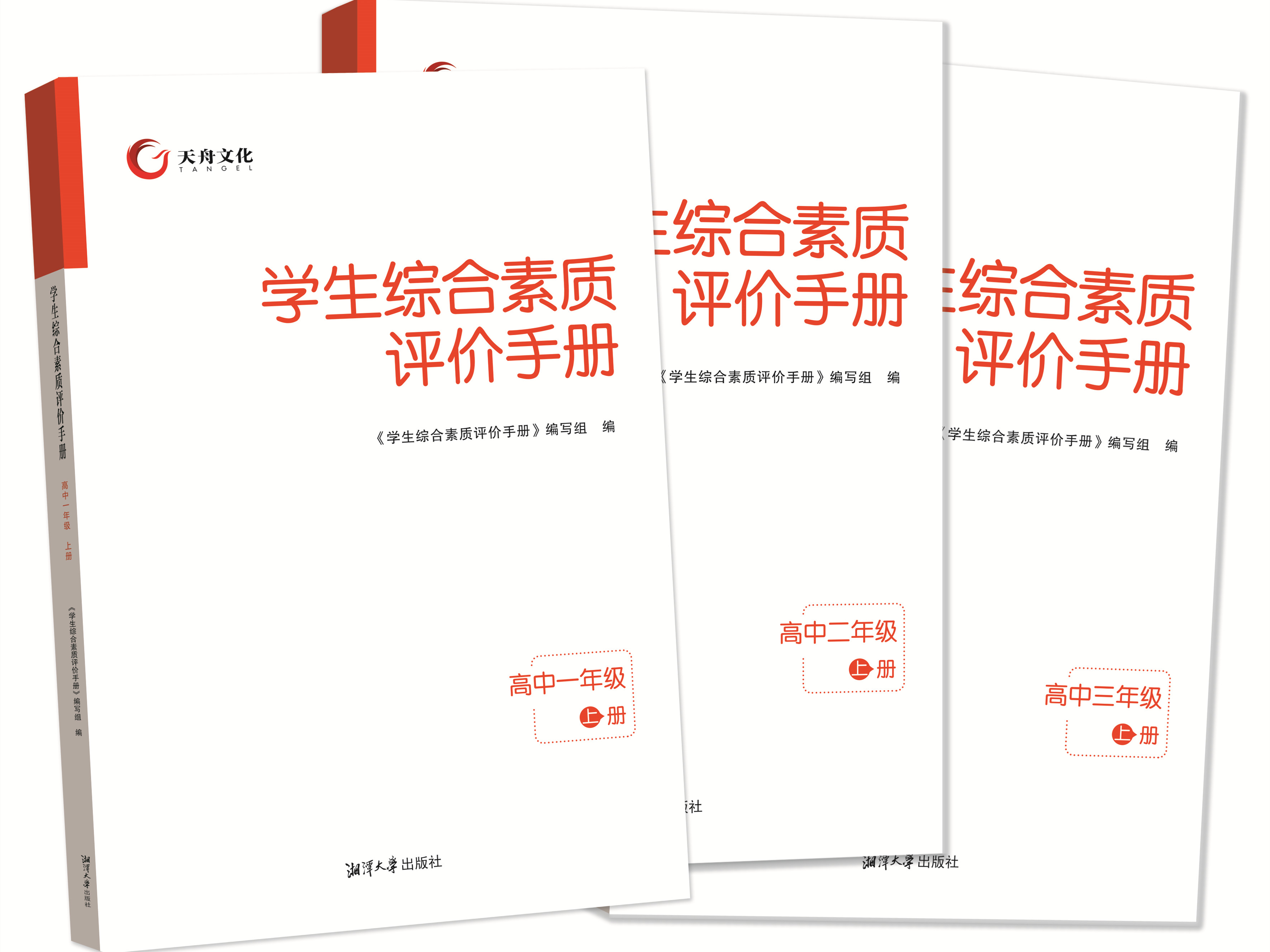 學(xué)生綜合素質(zhì)評價手冊